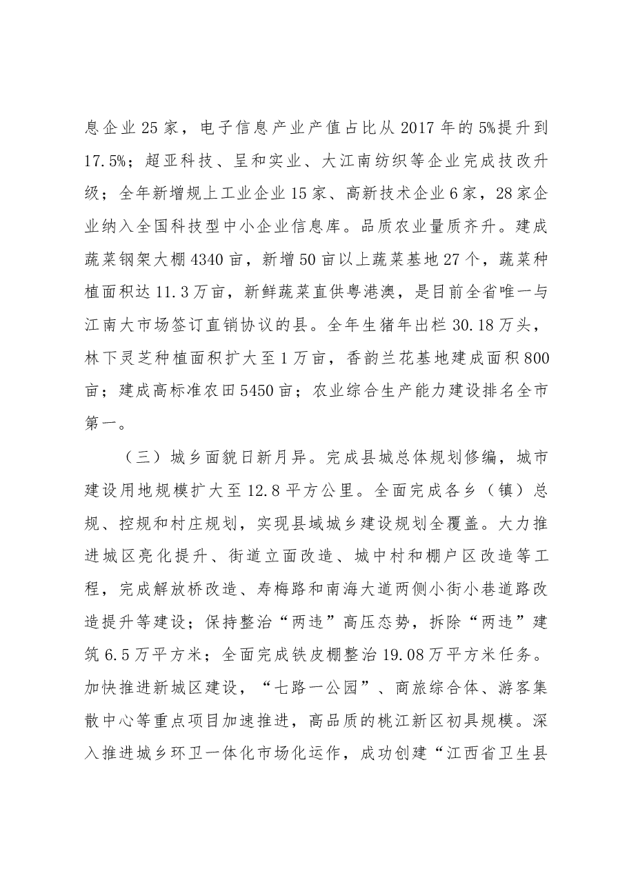 曾平同志在第一次全体会议上的讲话.docx,第3页预览