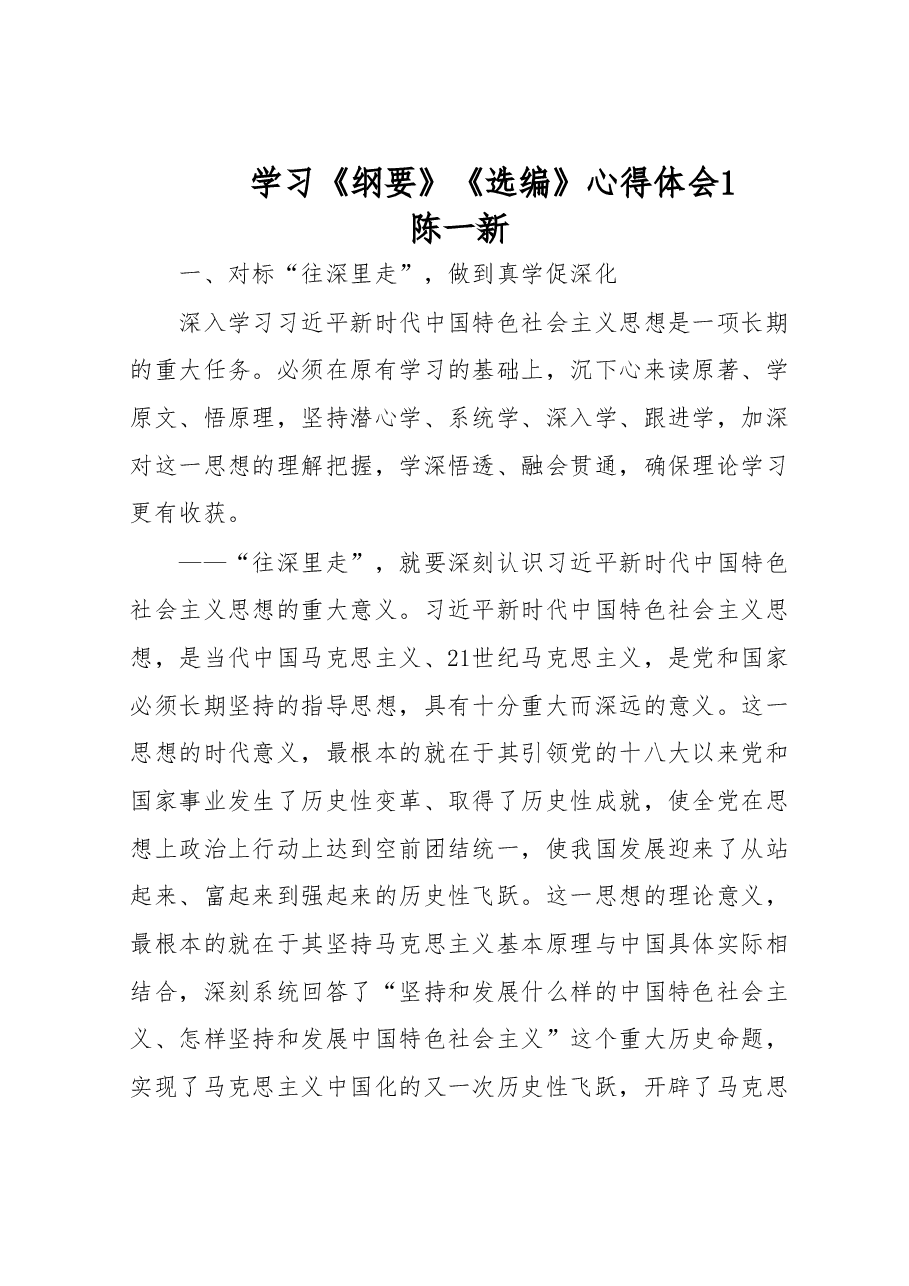 (8篇)学习《纲要》心得体会.doc,第1页预览