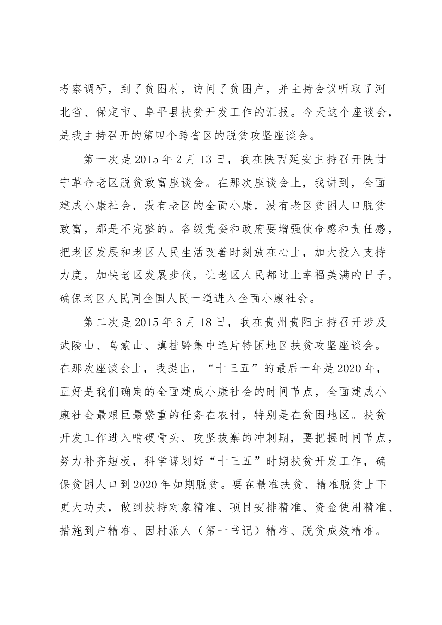 在深度贫困地区脱贫攻坚座谈会上的讲话 .doc,第2页预览