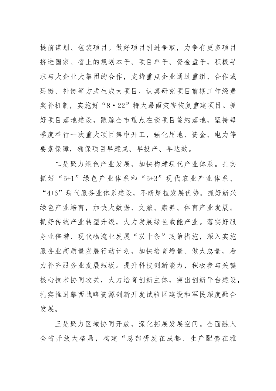 雅安市委经济工作会议讲话.docx,第3页预览