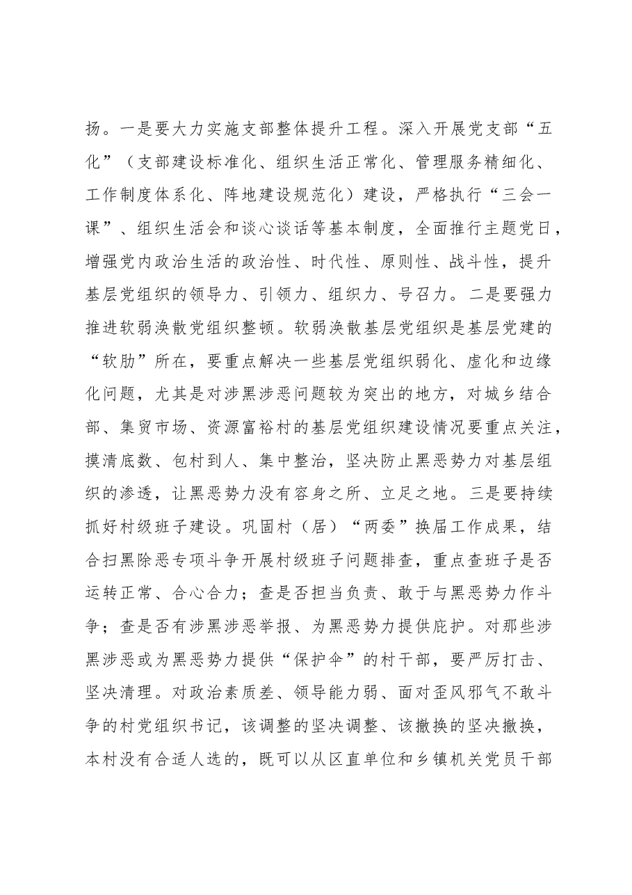 区委组织部长在全区扫黑除恶专项斗争工作会议上的讲话.docx,第2页预览