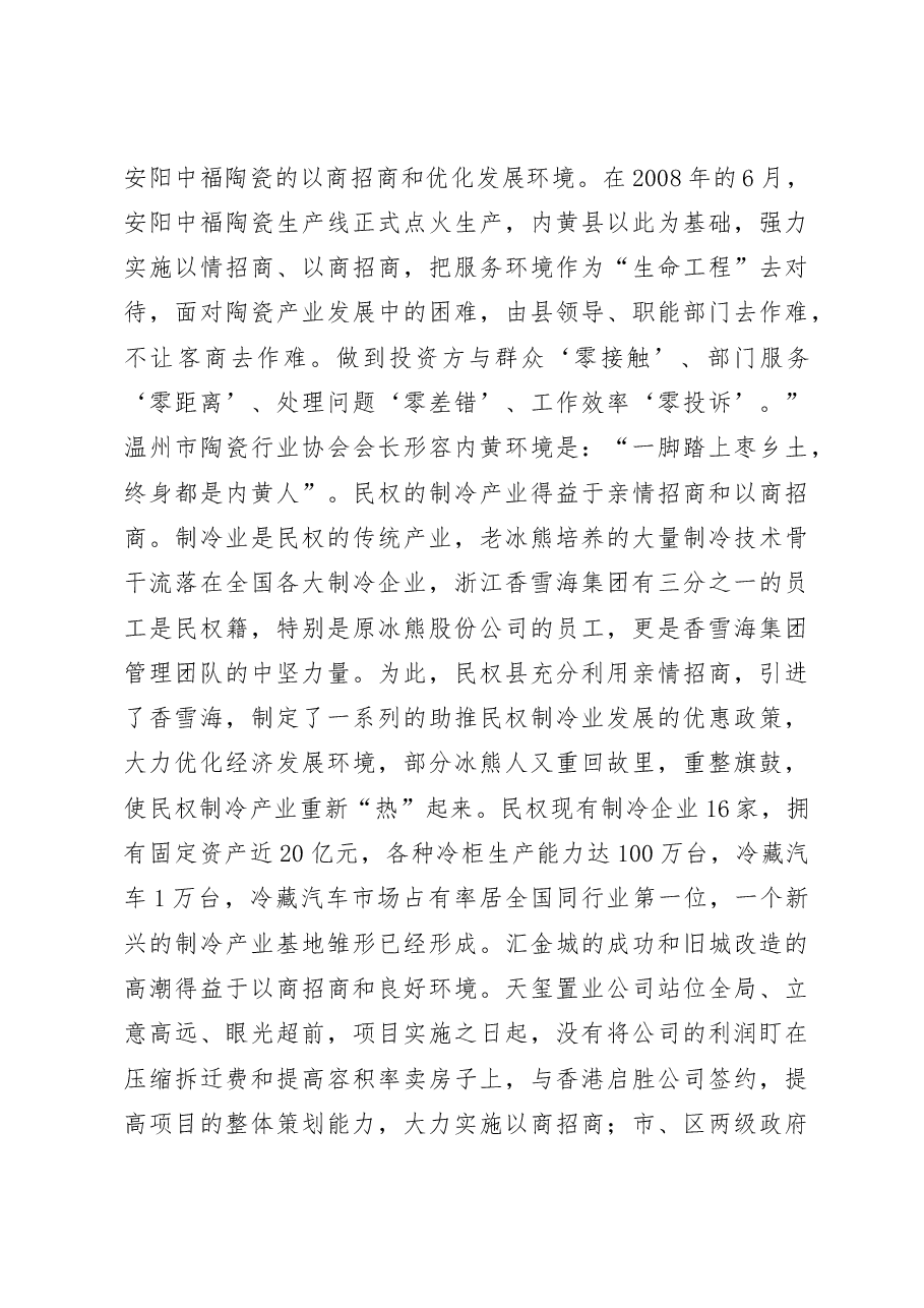 昆山市全区优化经济发展环境工作大会上的讲话.docx,第4页预览