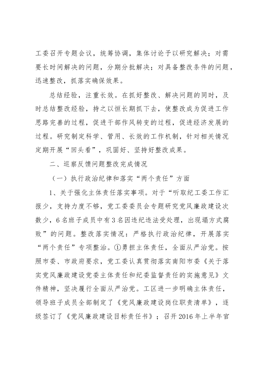 中共xx市委官庄工区工作委员会关于落实市委第四巡察组反馈意见整改情况的报告.docx,第2页预览