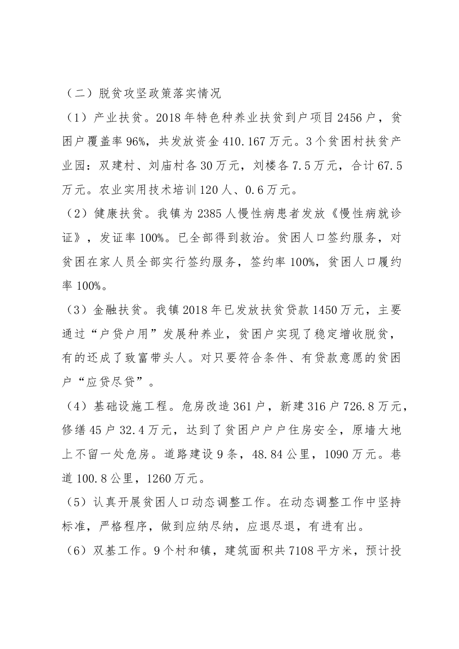 原墙镇2019年政府工作报告.docx,第4页预览