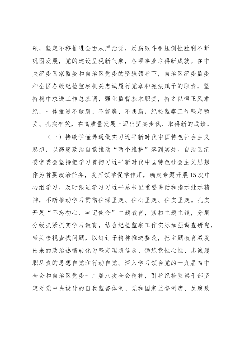 自治区纪委工作报告.doc，第2页预览