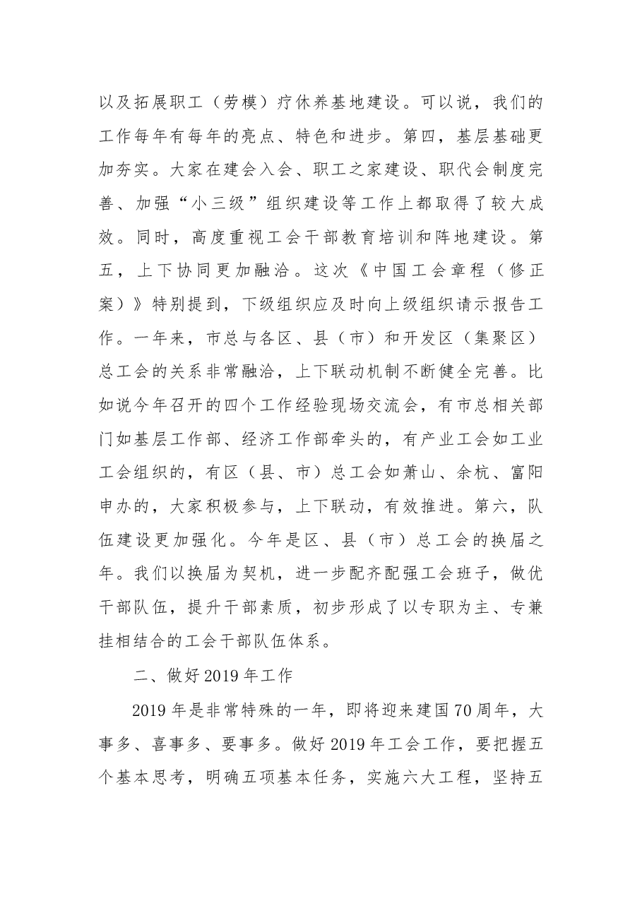 在区、县（市）、开发区（集聚区）总工会工作交流会上的讲话摘要.docx，第4页预览