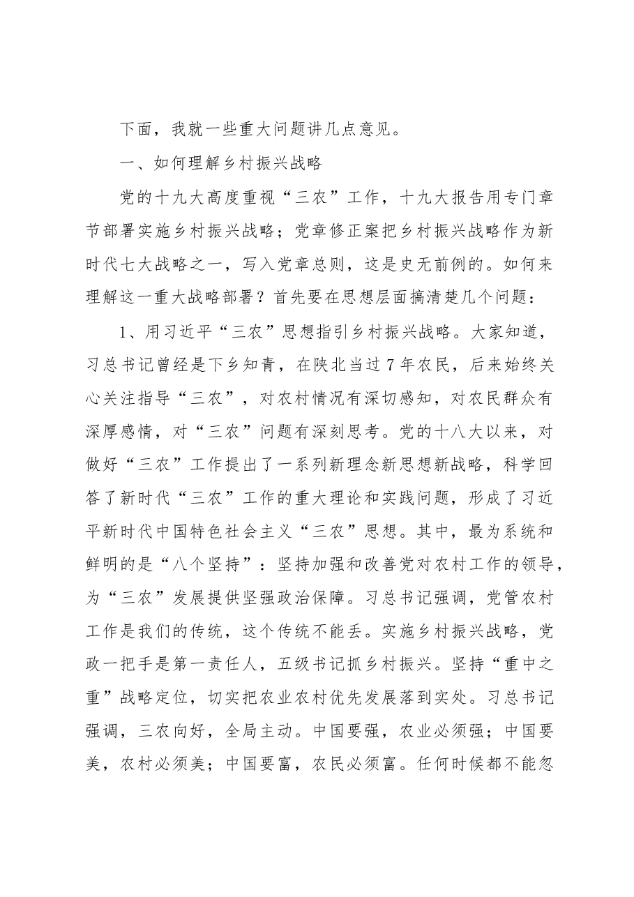 范兆森：在全市乡村振兴暨脱贫攻坚会议上的讲话.docx，第2页预览