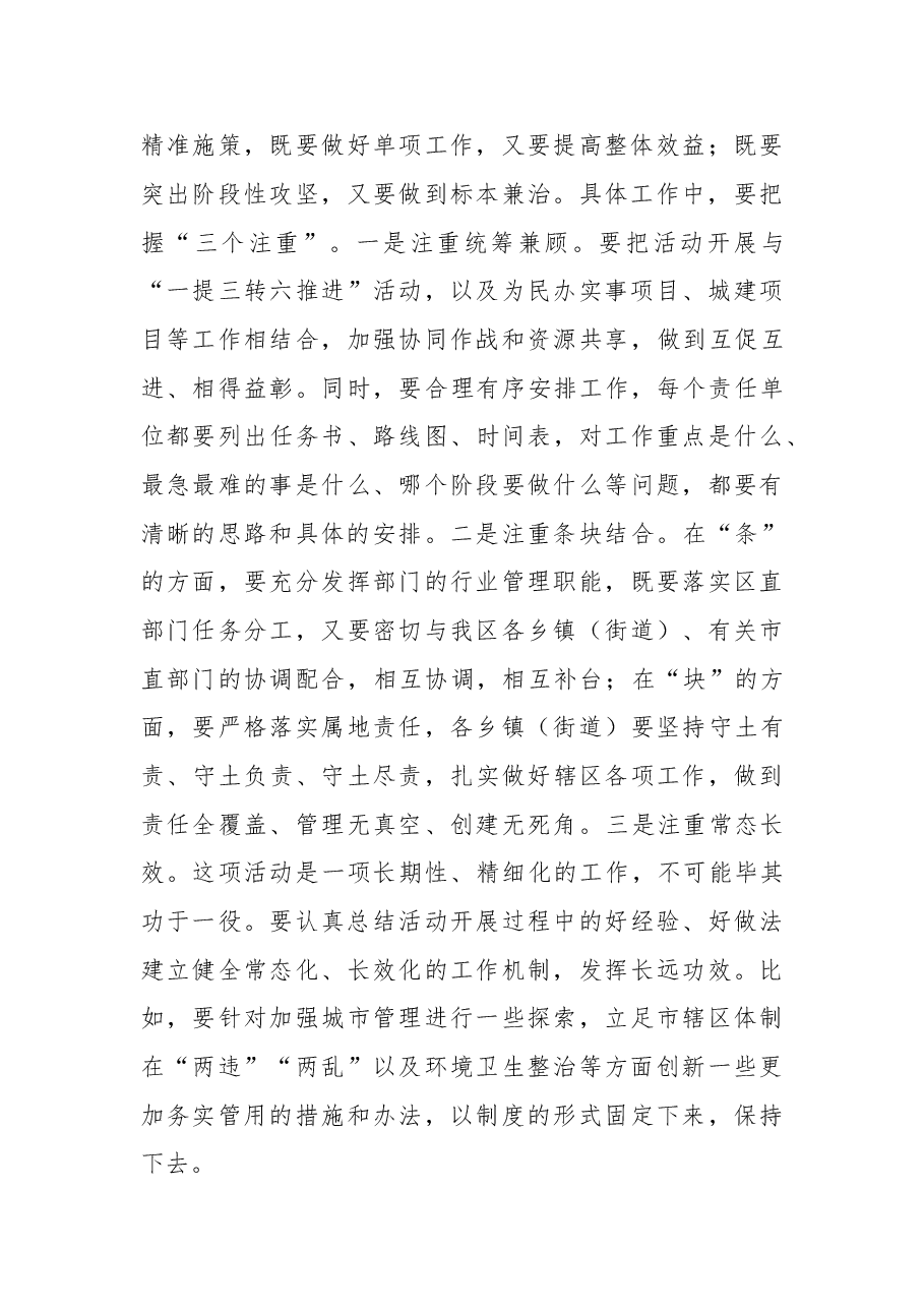 在全区“创文明城、迎省运会”活动动员大会上的讲话.doc,第3页预览