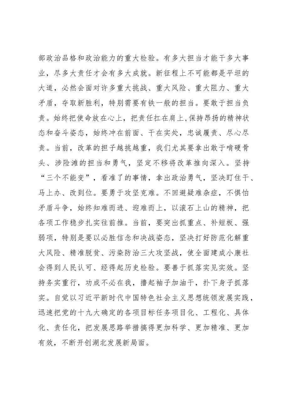 王晓东:坚定不移用新思想武装头脑推进发展.docx,第3页预览