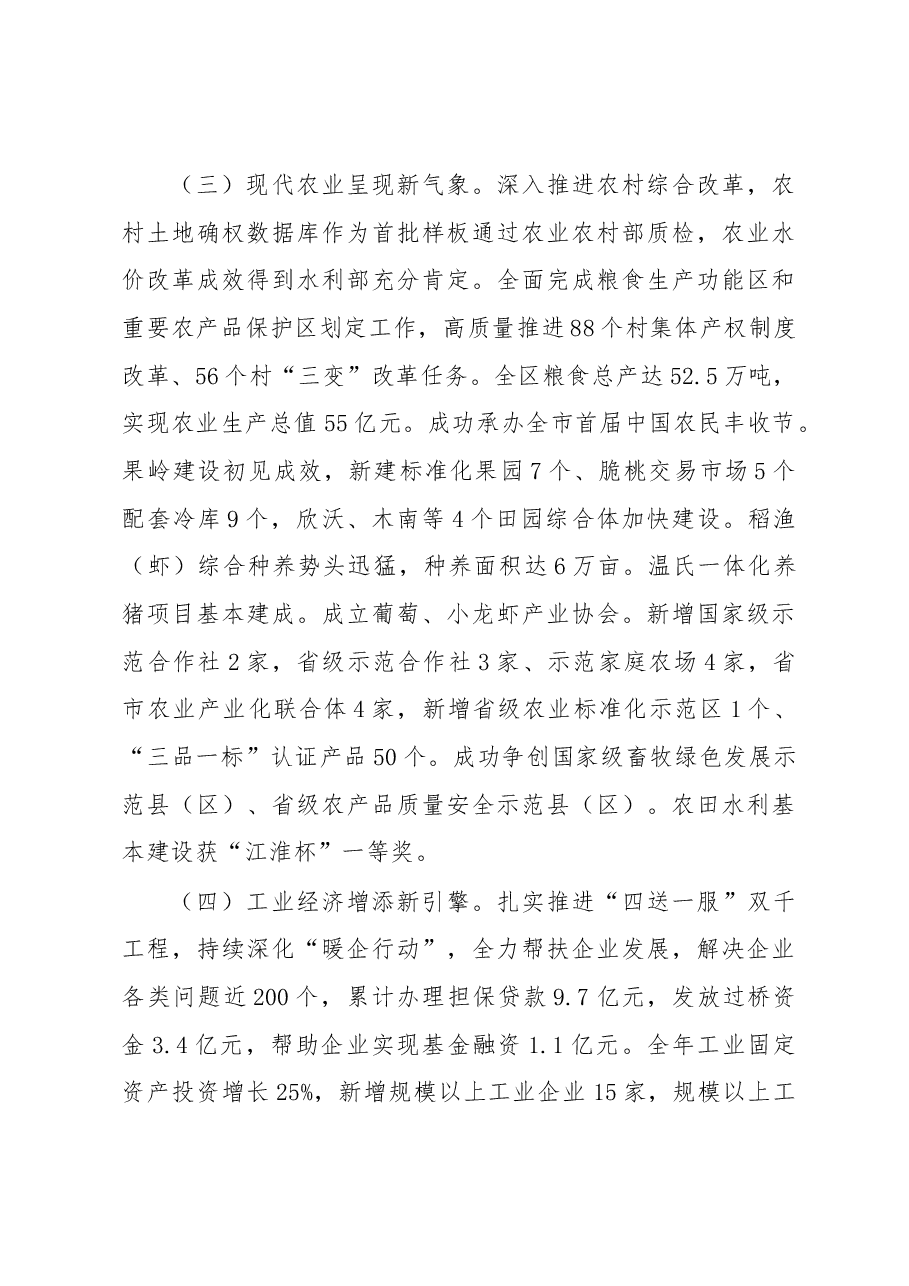 金安区2019年《政府工作报告》.docx,第3页预览
