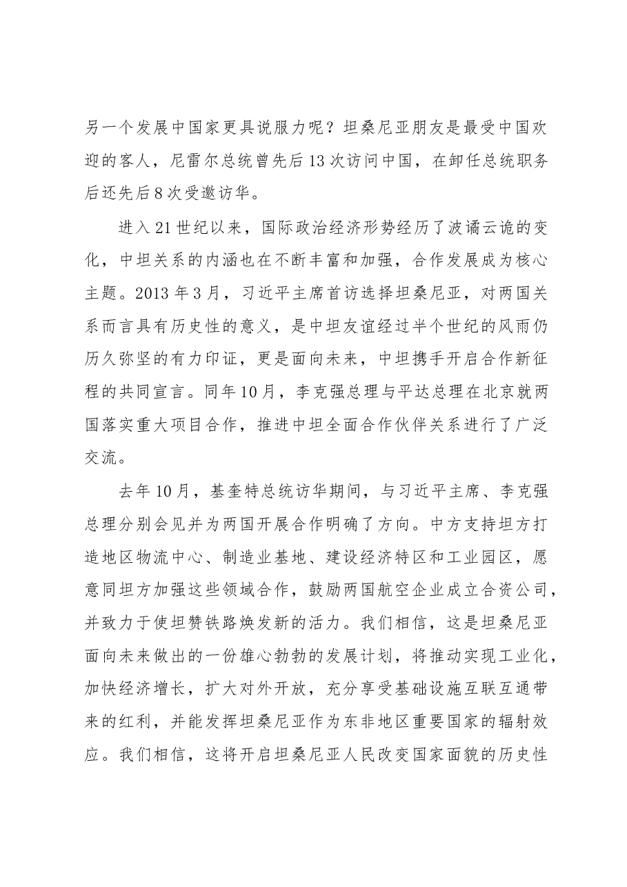 苗圩在纪念周恩来总理访问坦桑尼亚50周年大会的讲话.docx，第2页预览