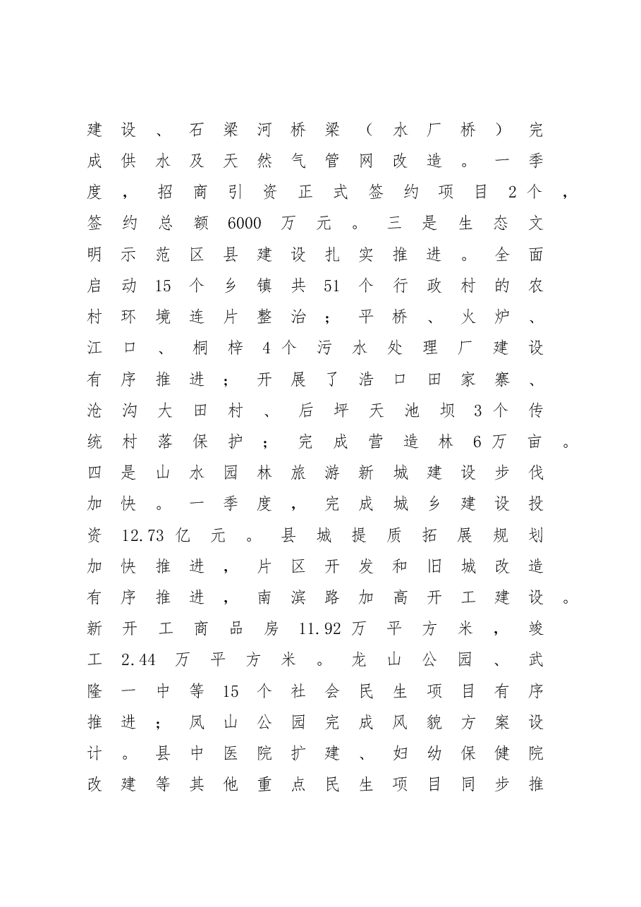 在县委常委扩大会暨一季度经济形势分析会上的讲话.doc，第3页预览