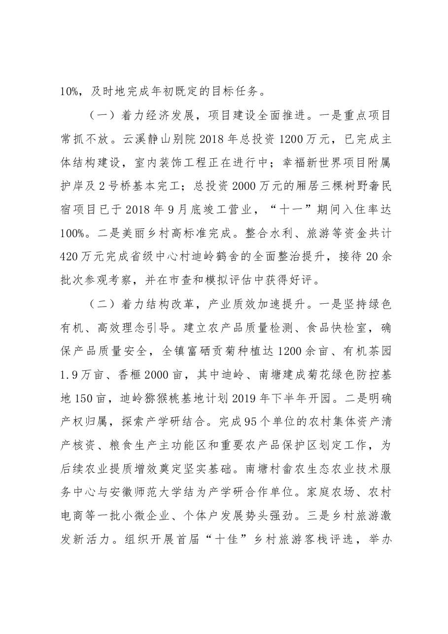蓝田镇2018年政府工作报告.docx，第2页预览
