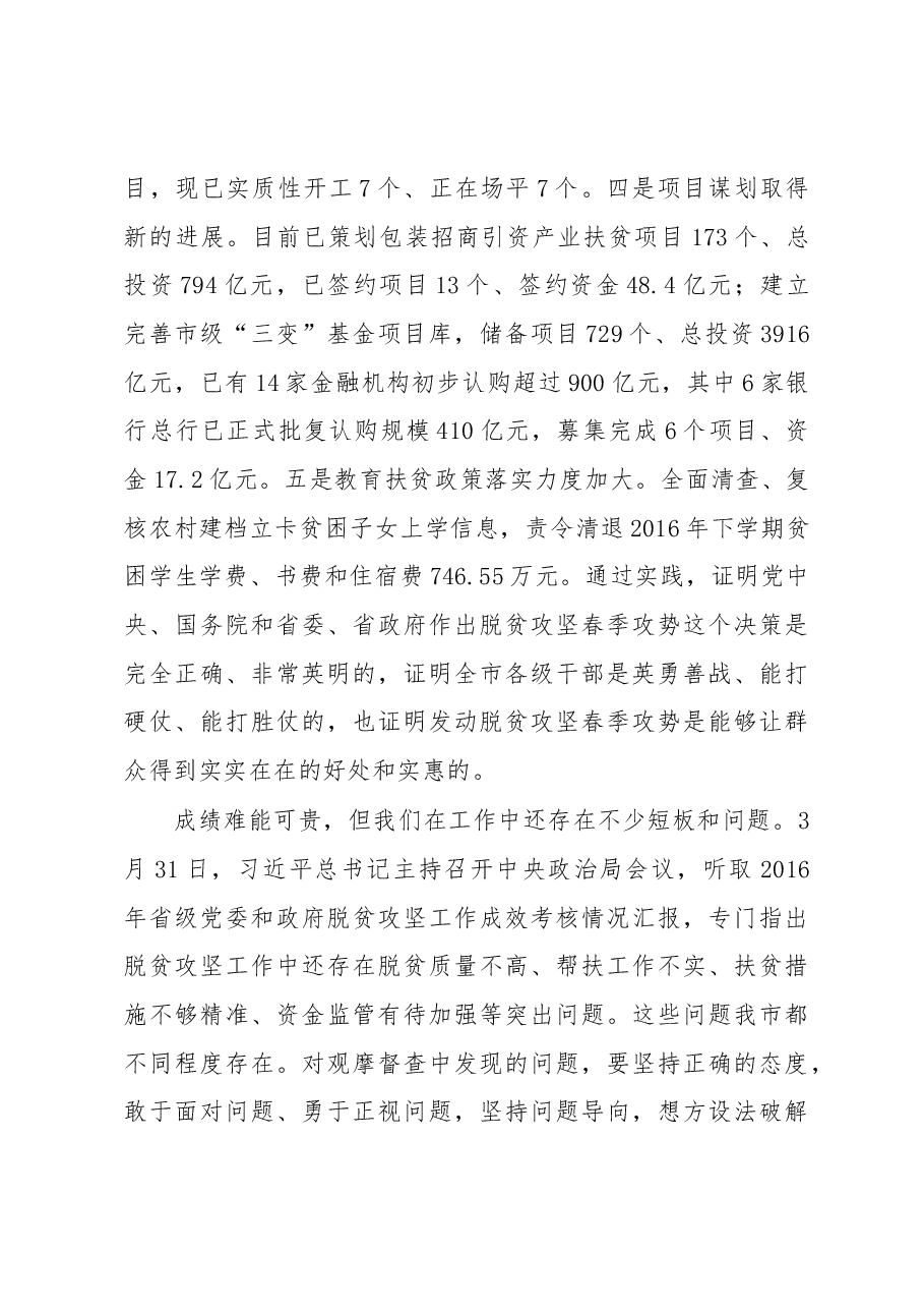六盘水市长李刚在全市脱贫攻坚现场观摩督查会上的讲话.docx,第2页预览