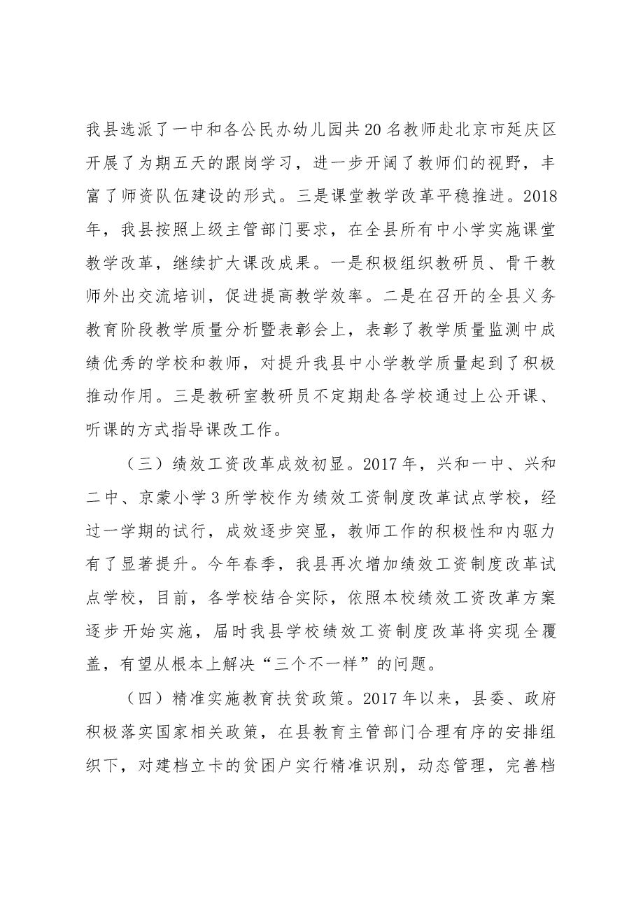 在全县庆祝第34个教师节表彰大会上的讲话.docx,第4页预览