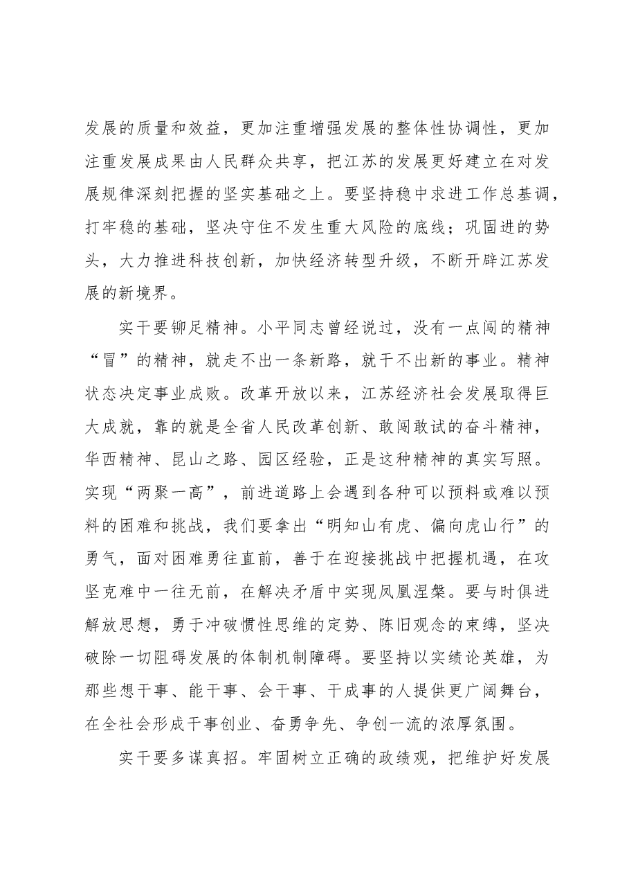 李强:在省十二届人大五次会议闭幕时的讲话.docx,第3页预览