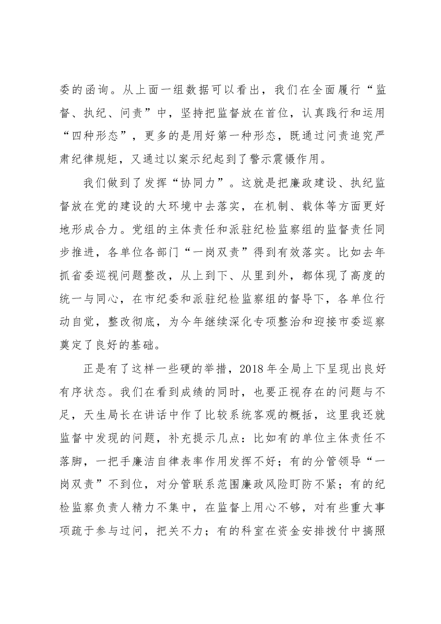 在市直财政系统党风廉政建设工作会议上的讲话.docx，第3页预览
