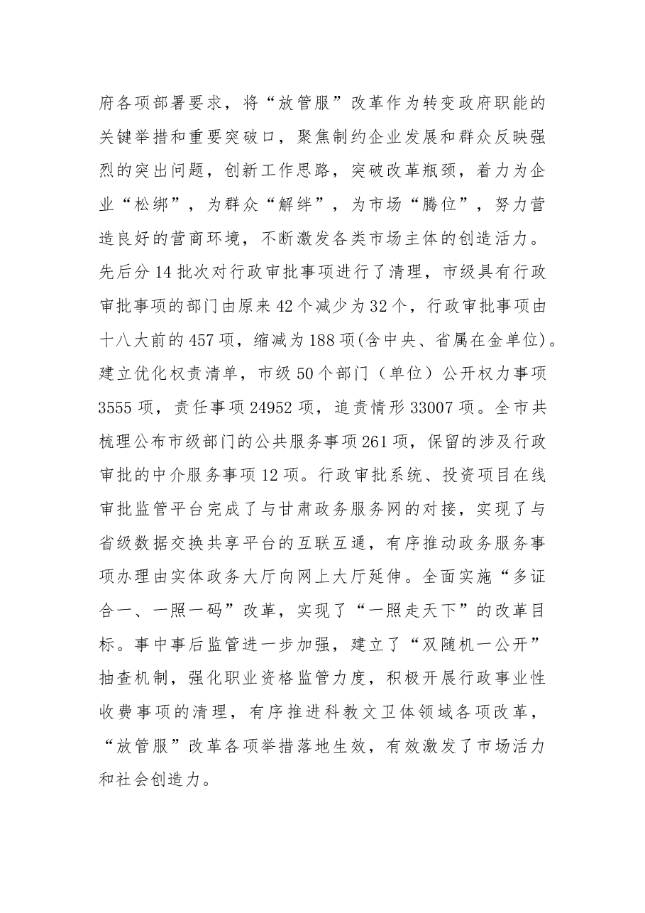杨建武：全市深化“放管服”改革推进会讲话.docx，第3页预览