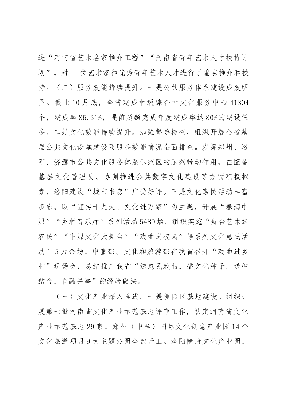 姜继鼎同志在2019年全省文化和旅游工作 会议上的讲话.docx，第3页预览