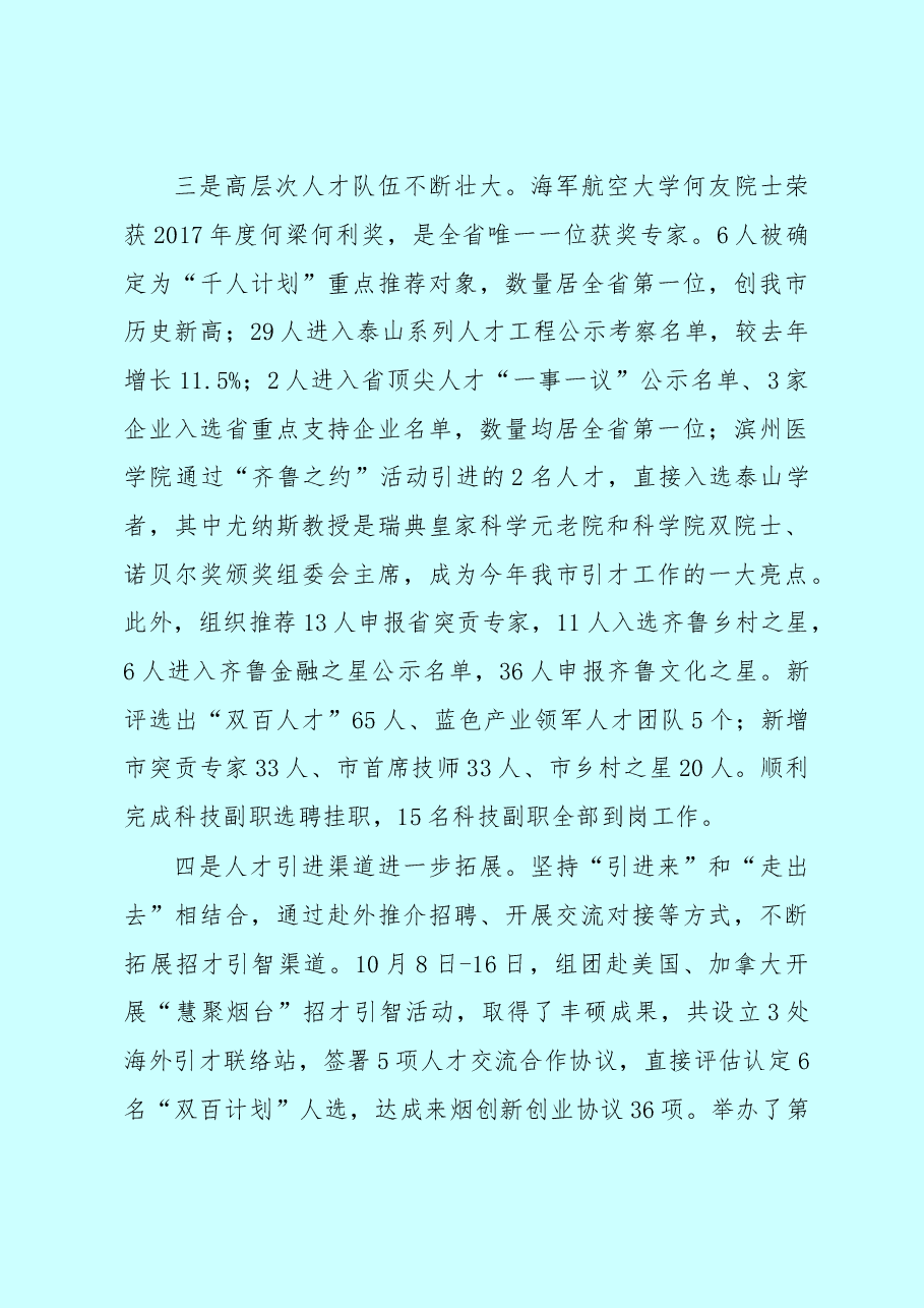 在全市深化人才发展体制改革经验交流会上的讲话.doc,第4页预览