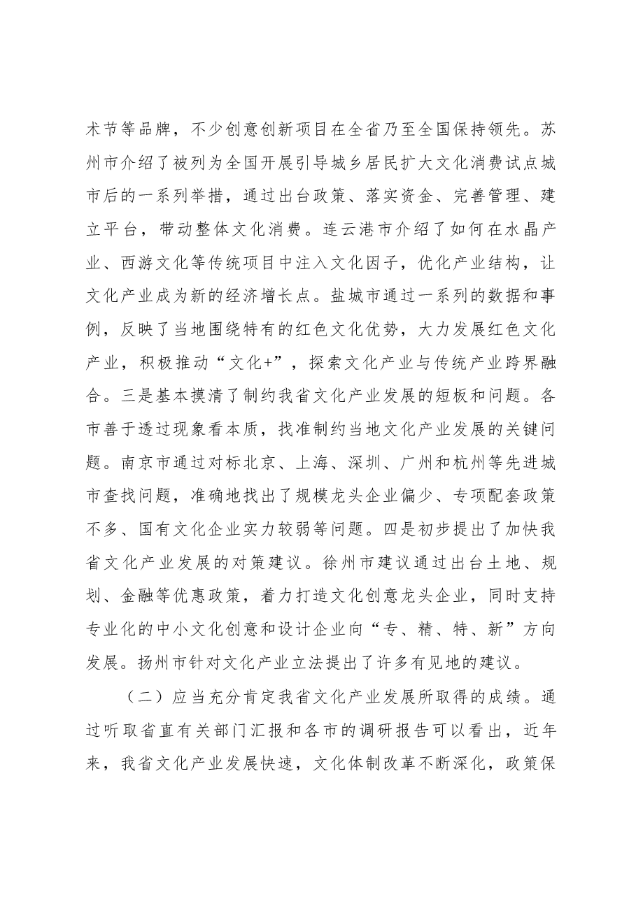 许仲梓在全省人大文化产业和教育改革调研交流会上的讲话.docx,第3页预览