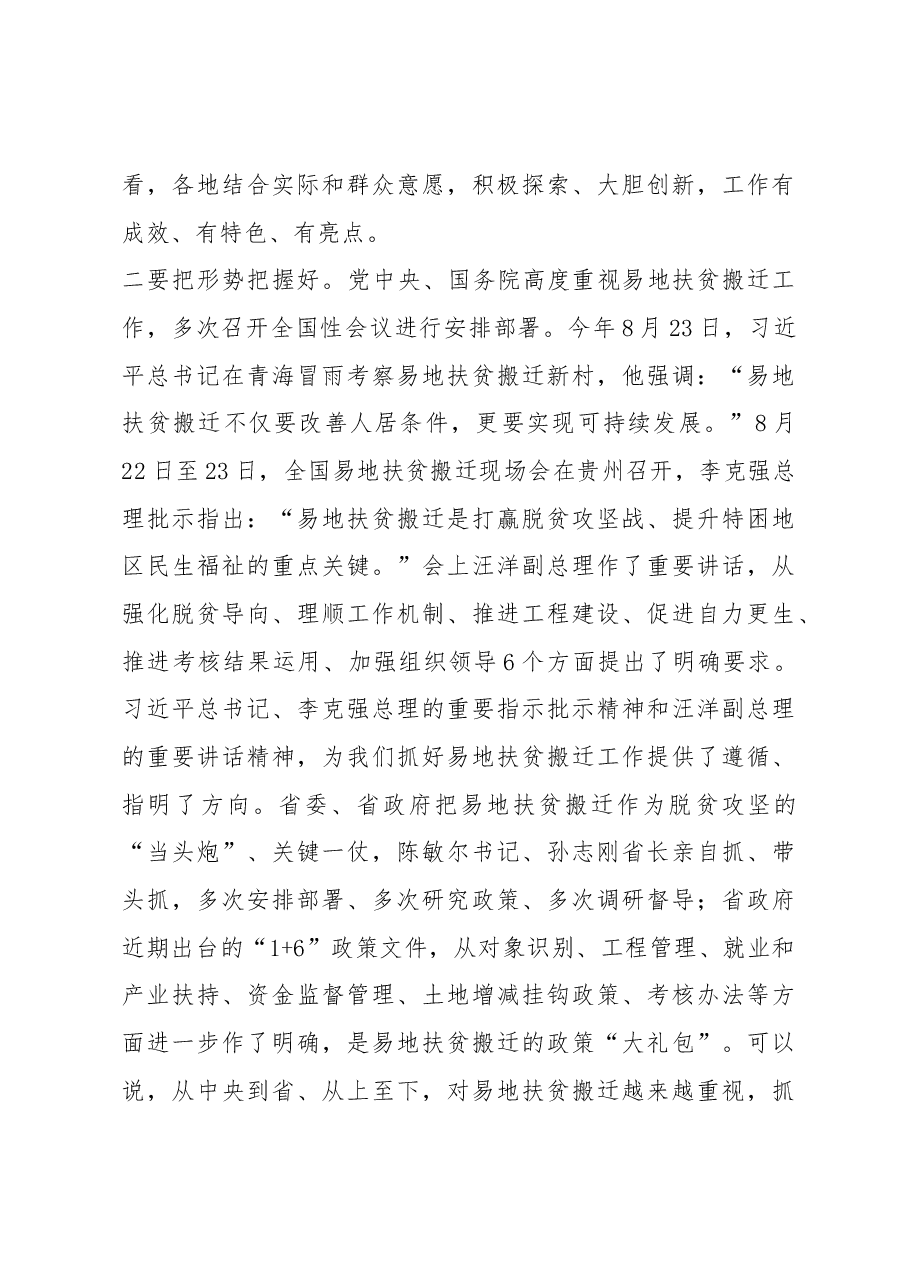 周荣市长在全市易地扶贫搬迁工作推进会上的讲话.docx,第4页预览