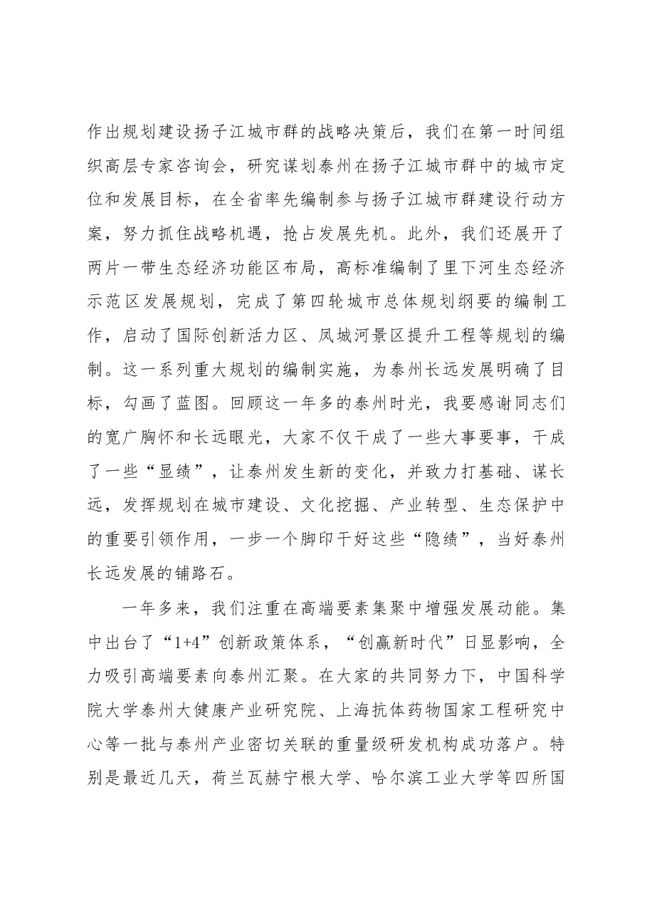 泰州时光永远的珍藏和祝福——曲福田在离任泰州时的讲话.docx,第3页预览