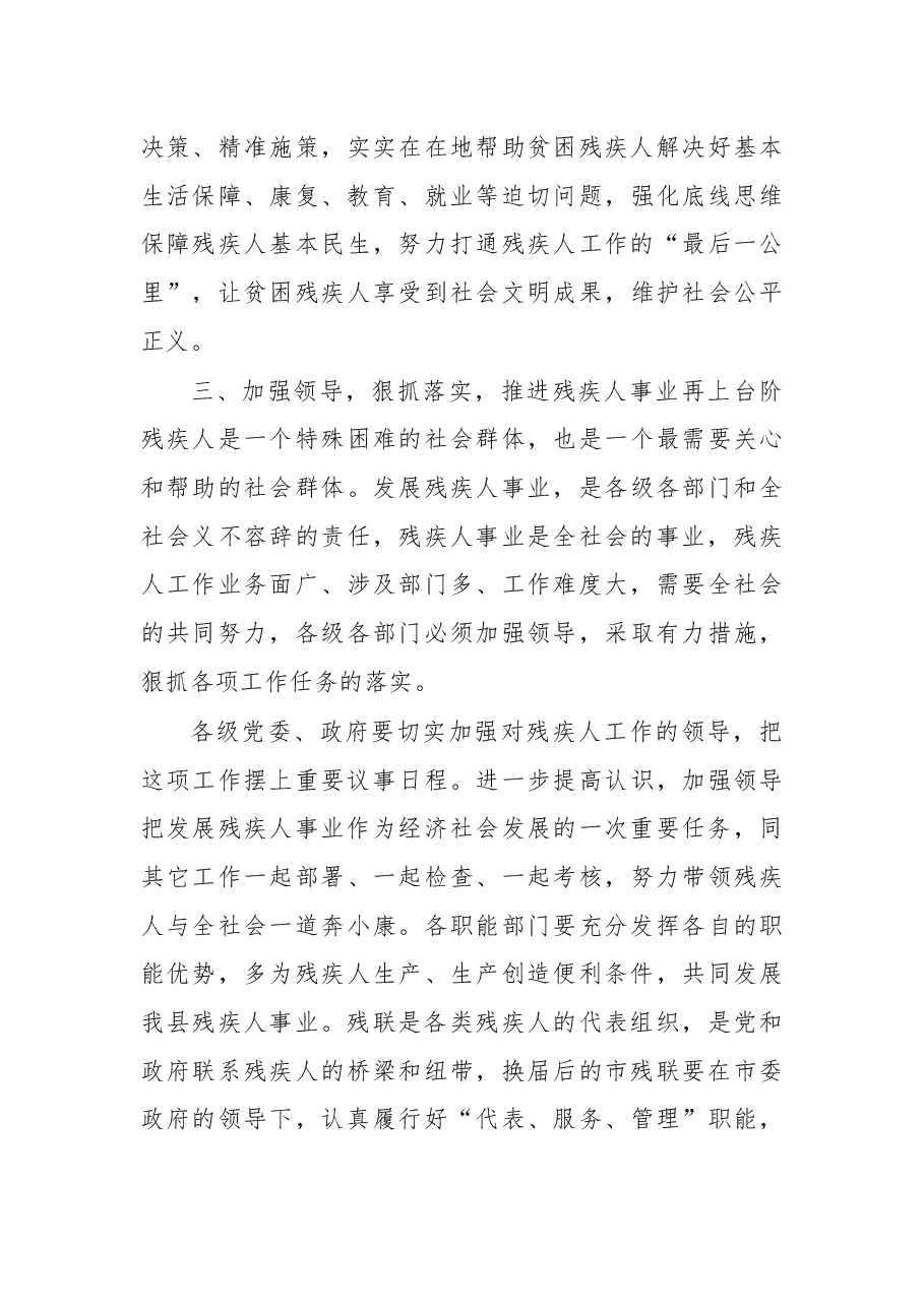 在庐山市残联第一次代表大会闭幕式上的讲话.docx,第4页预览
