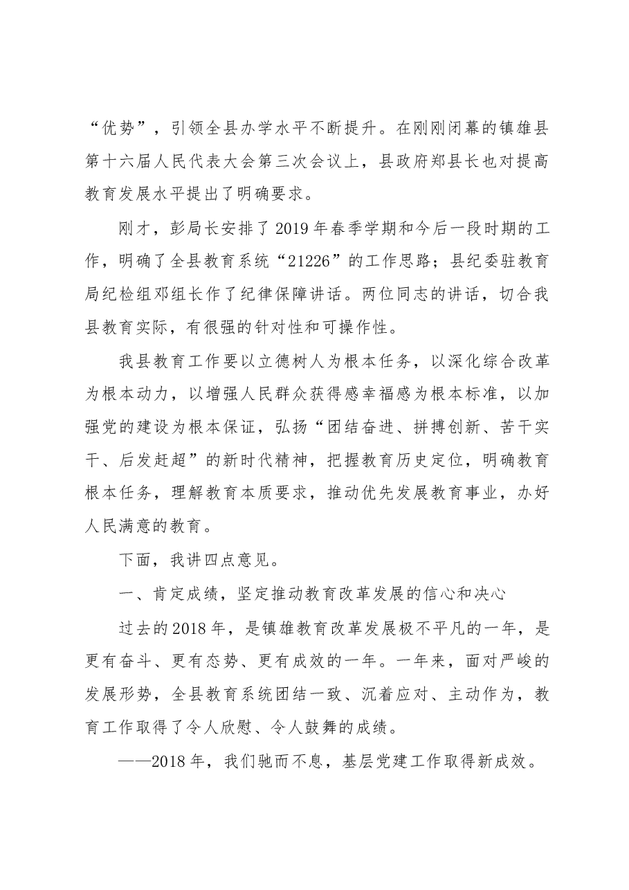 张副县长在镇雄县2019年教育工作会议上的讲话.docx,第2页预览