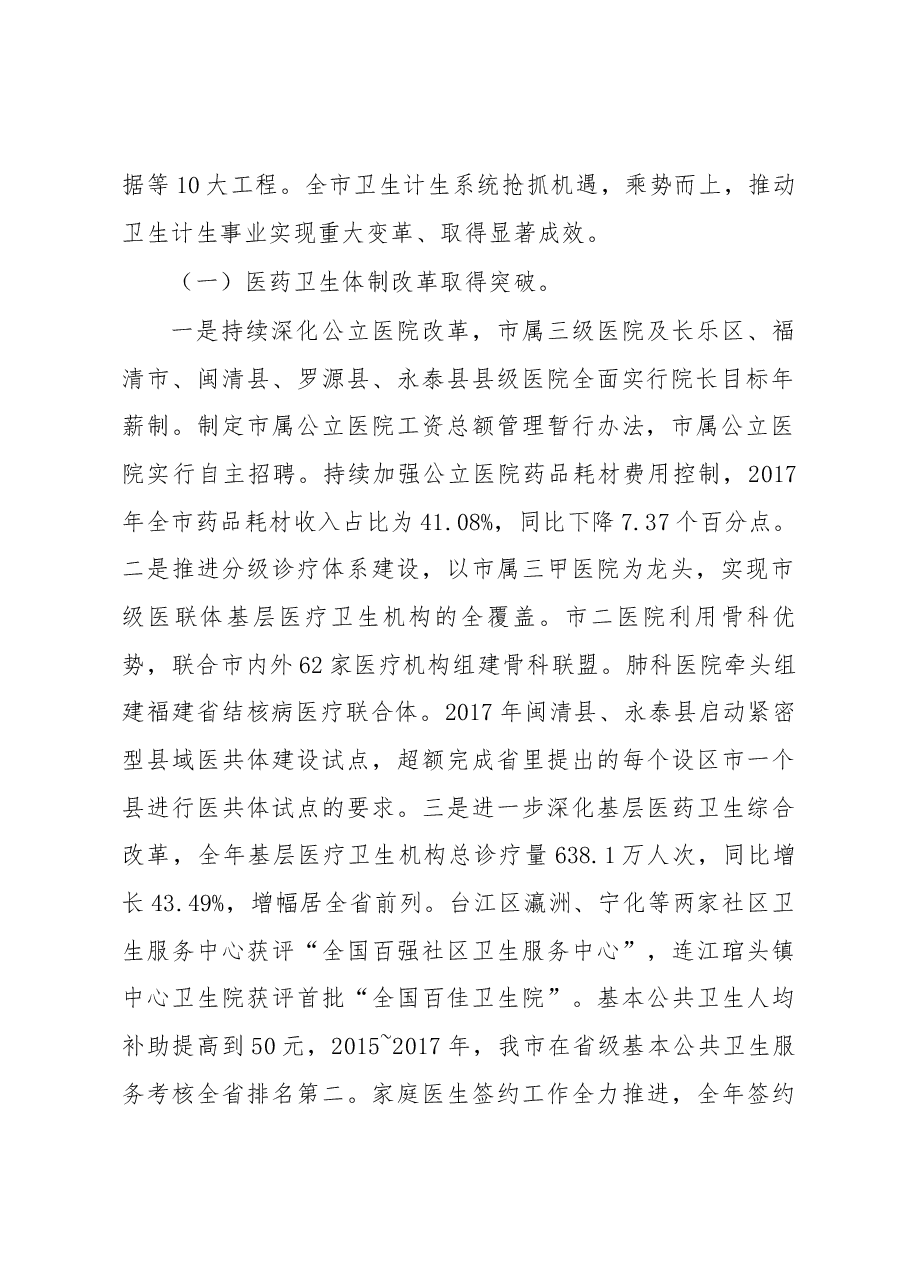 在全市卫生计生系统工作会议上的讲话.docx,第2页预览
