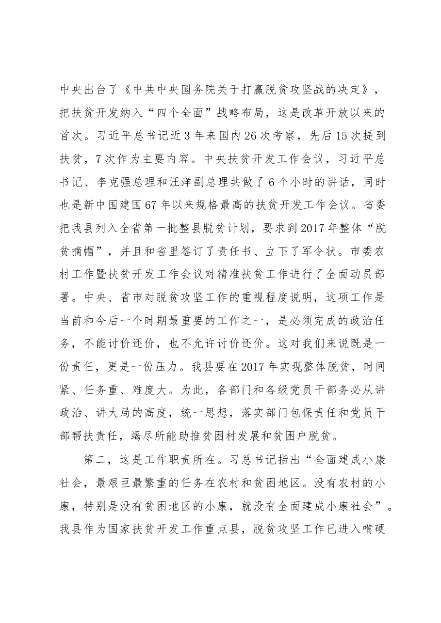 杜尊义:在党员干部结对帮扶贫困户工作会议上的讲话提纲.docx,第2页预览
