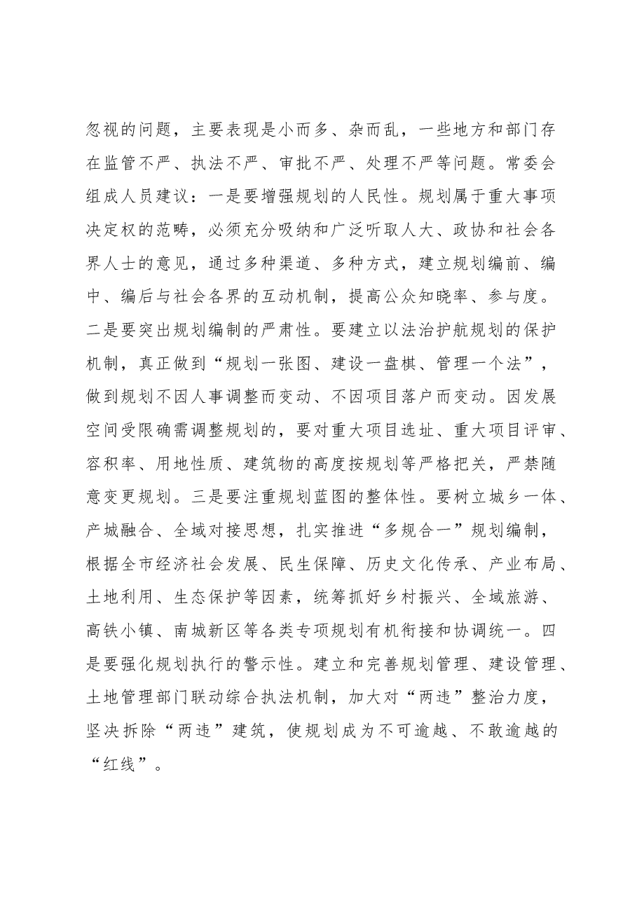 王军娥同志在市九届人大常委会第十一次会议上的讲话.docx,第2页预览