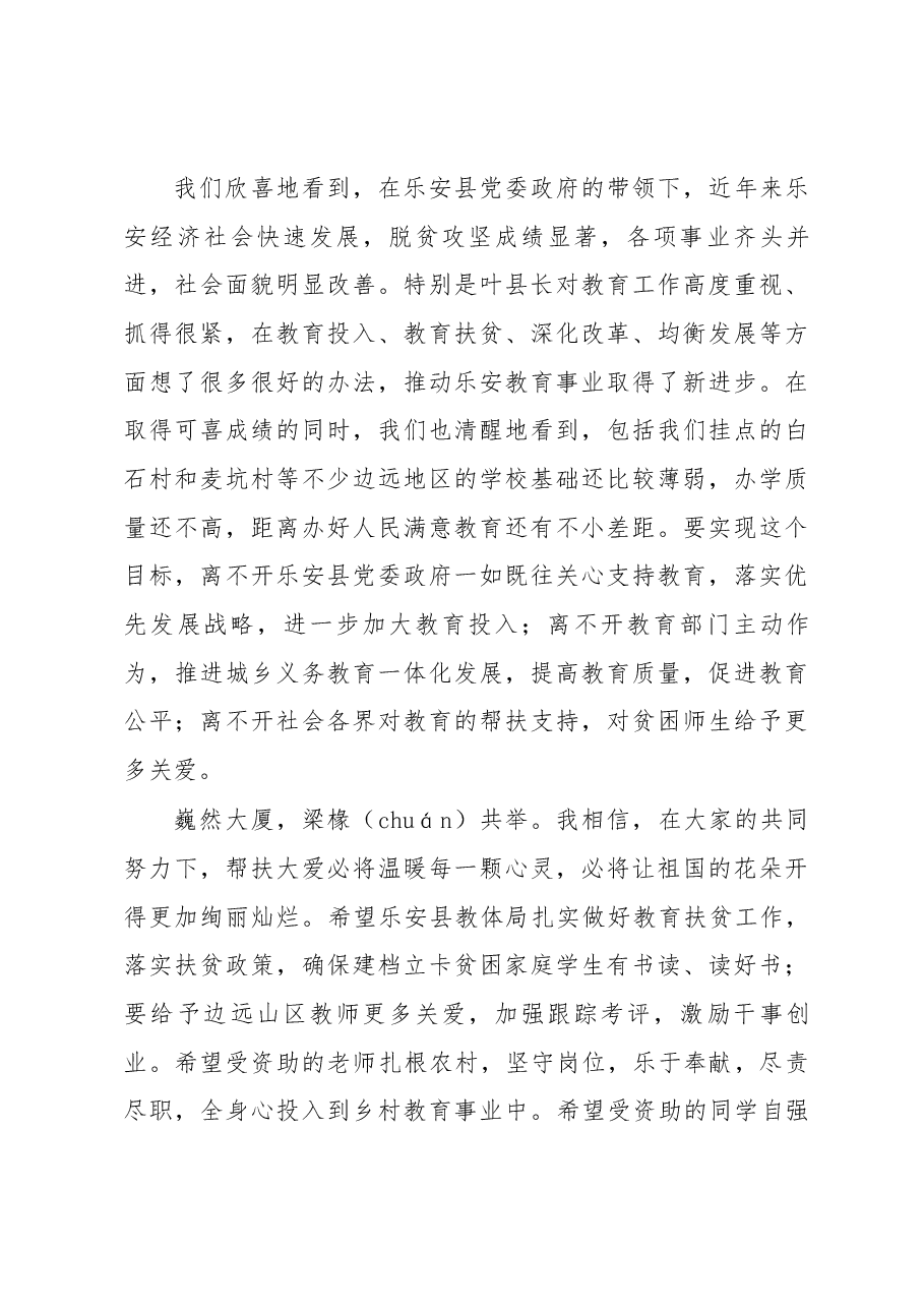 吴建发局长在市教育发展促进会扶贫资助捐赠仪式上的讲话.docx,第3页预览