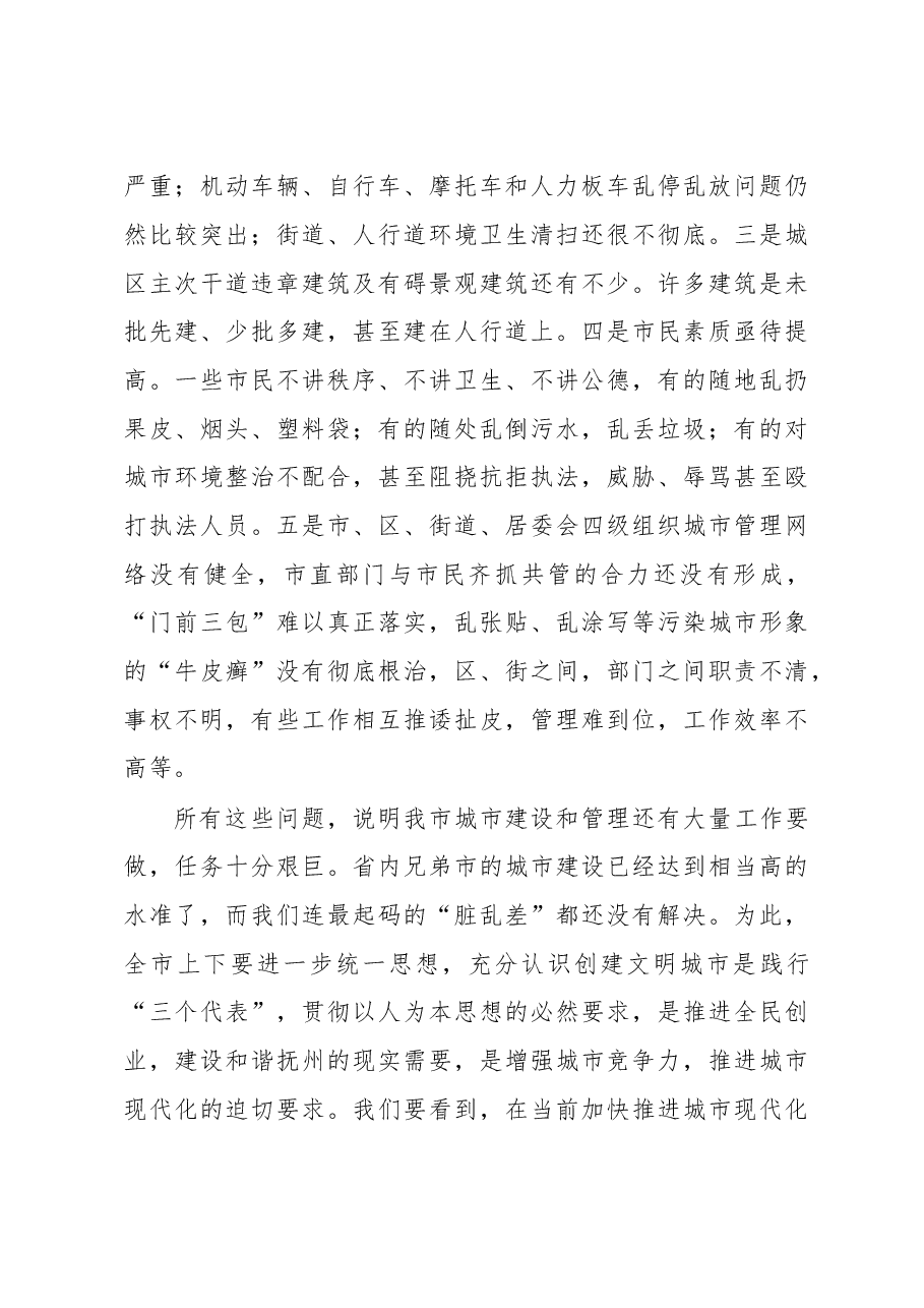 谢亦森：在抚州市创建文明城市动员大会上的讲话.doc，第3页预览
