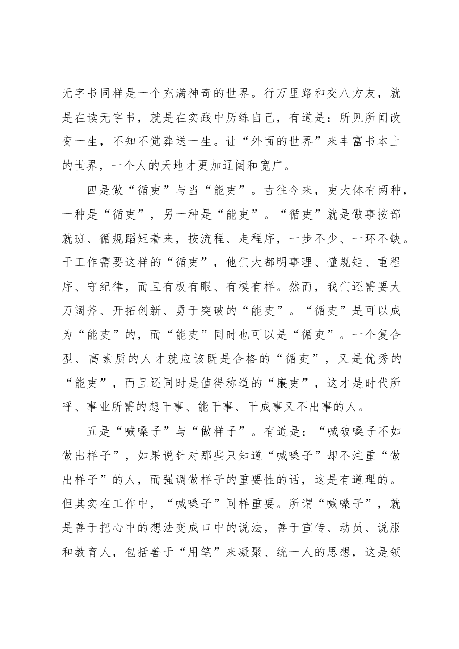 徐文秀:做人做事做官新“十大关系”.docx,第3页预览