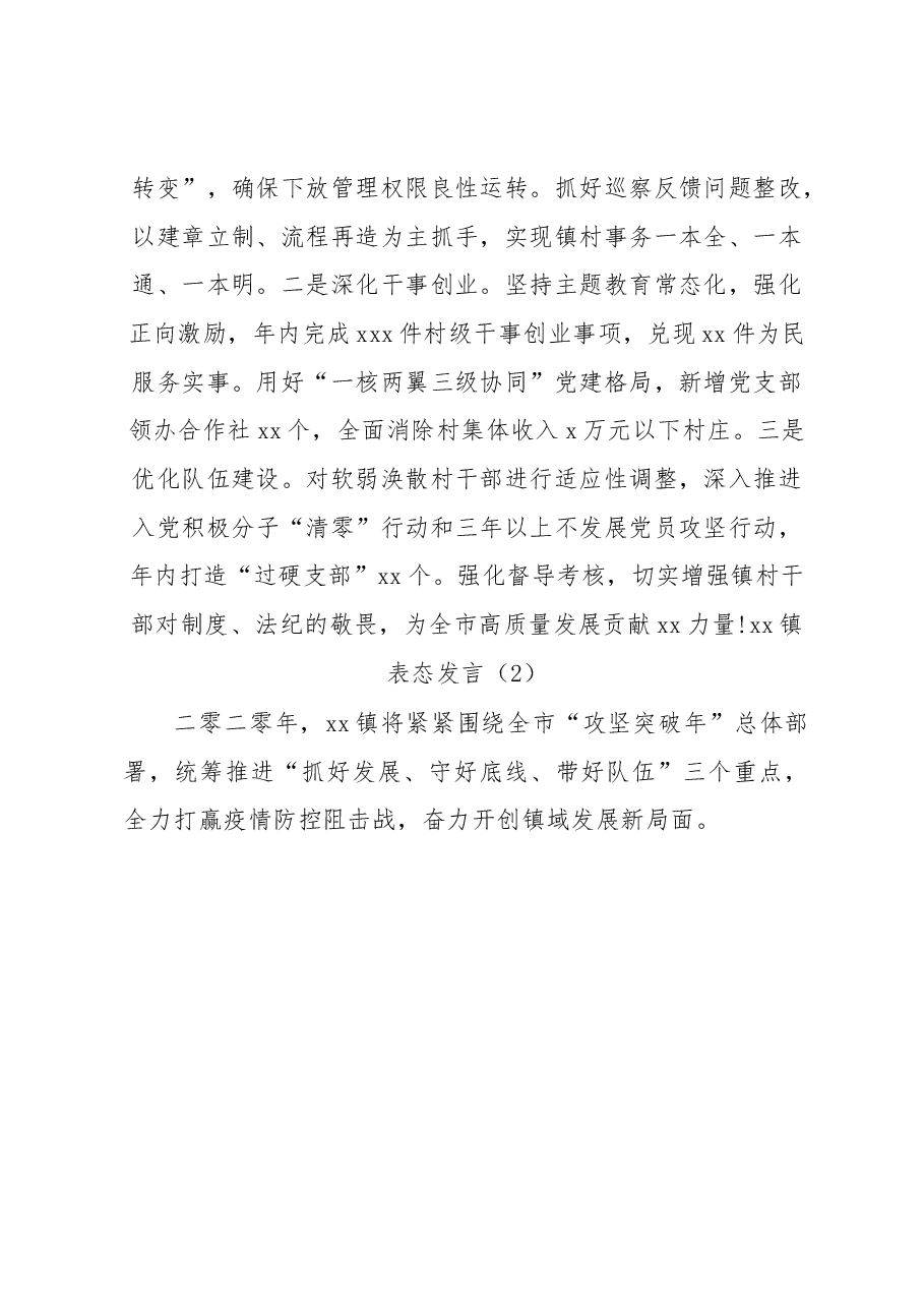 (6篇)“攻坚突破年”动员大会表态发言.docx,第3页预览