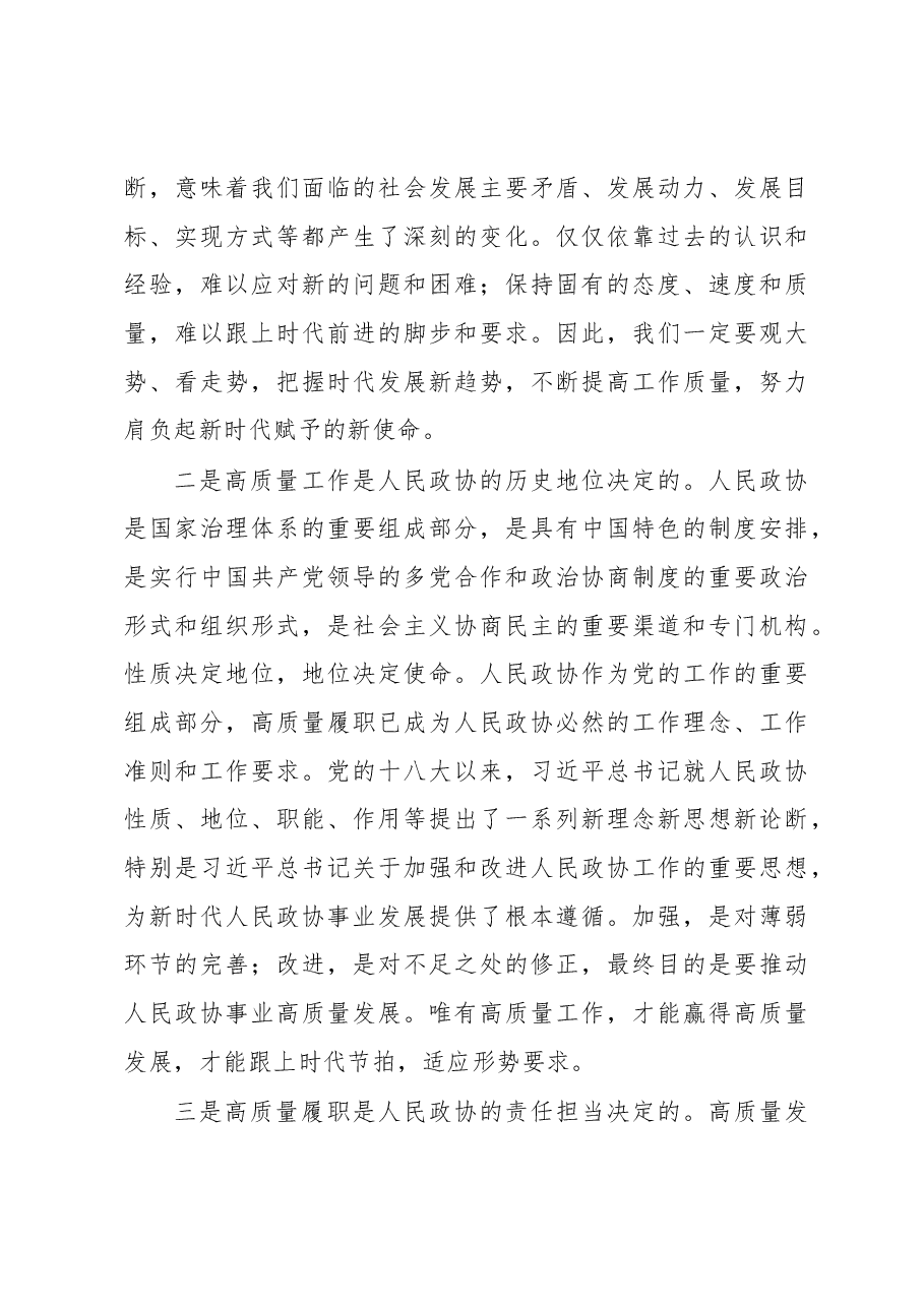 李启斌同志在全市政协委员集中培训开班式上的讲话.docx,第3页预览