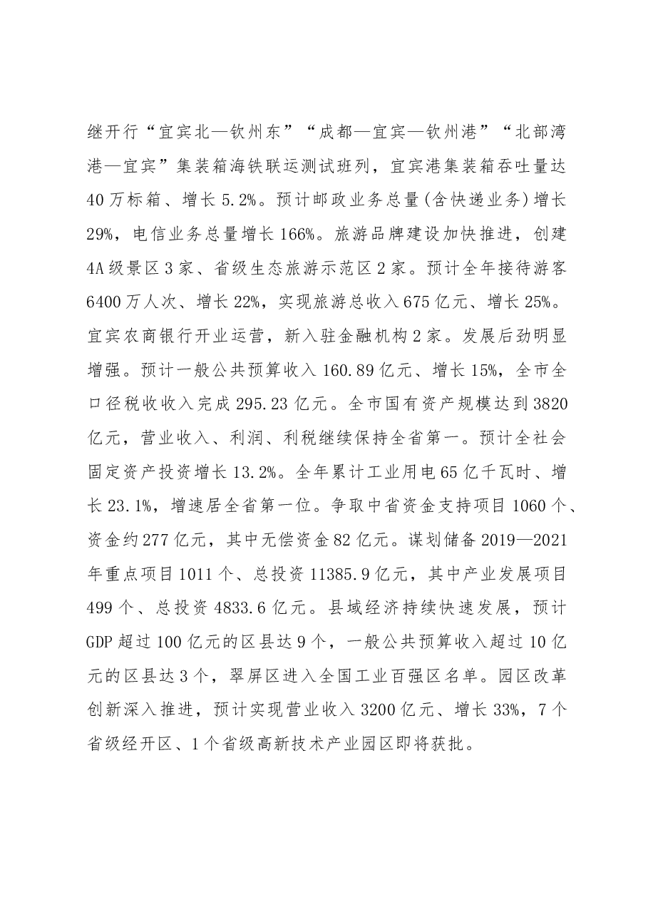 宜宾市政府工作报告.docx,第4页预览