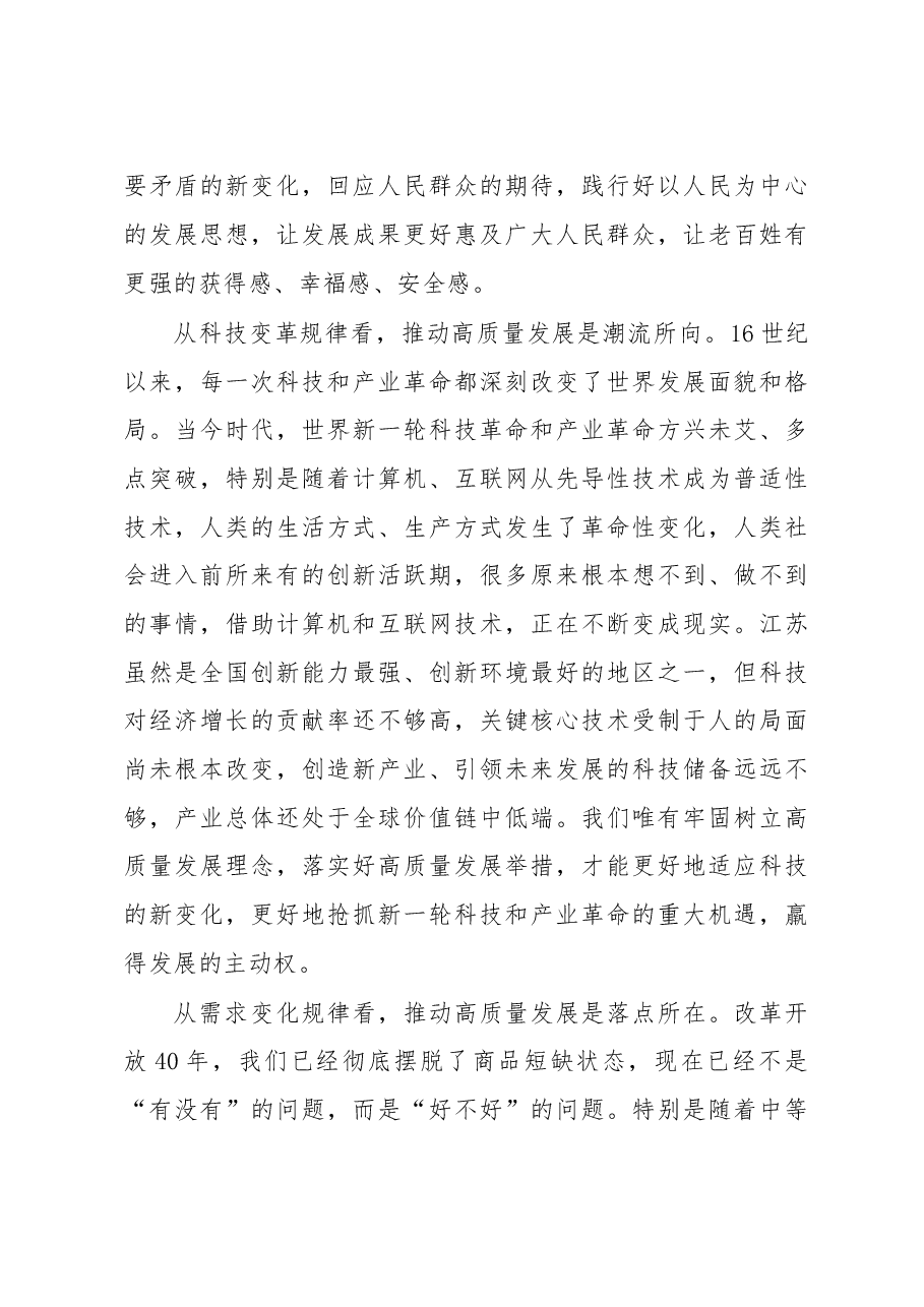 在县委书记工作讲坛(第七期)上的讲话.doc,第3页预览