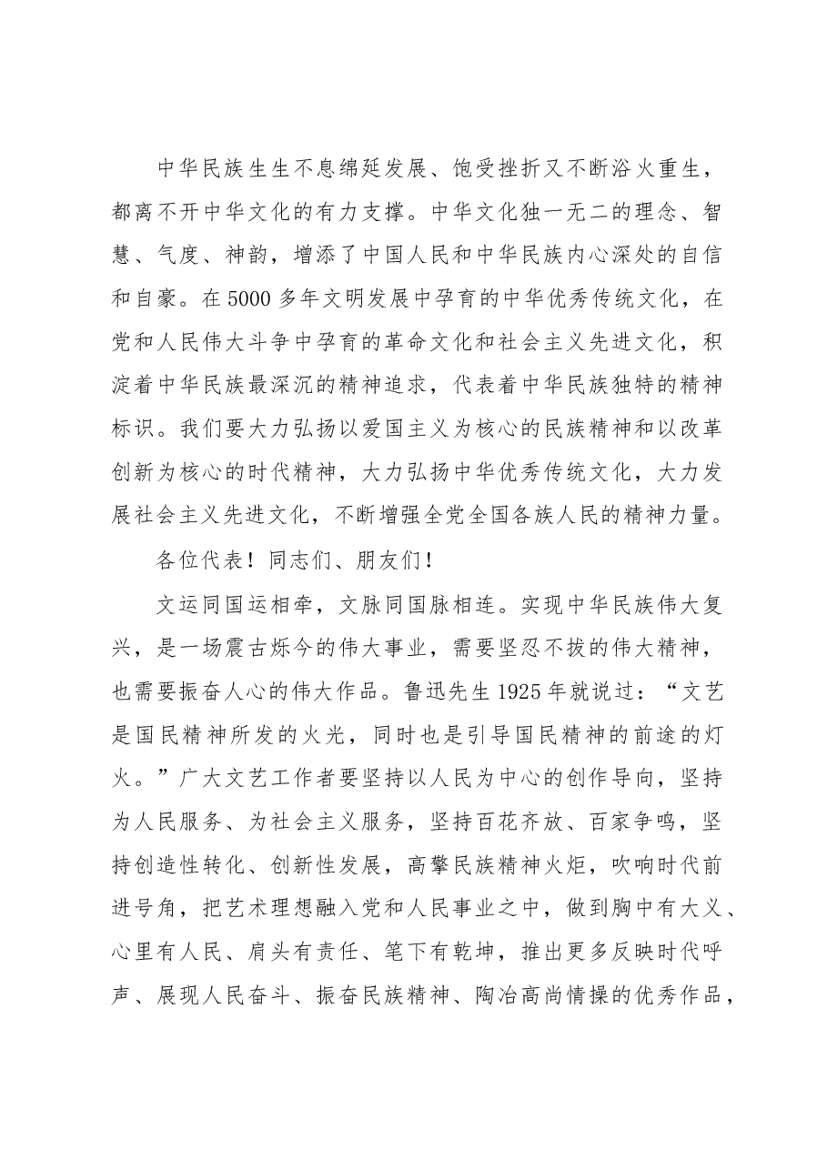习近平总书记在中国文联十大、中国作协九大开幕式上的讲话.docx,第4页预览