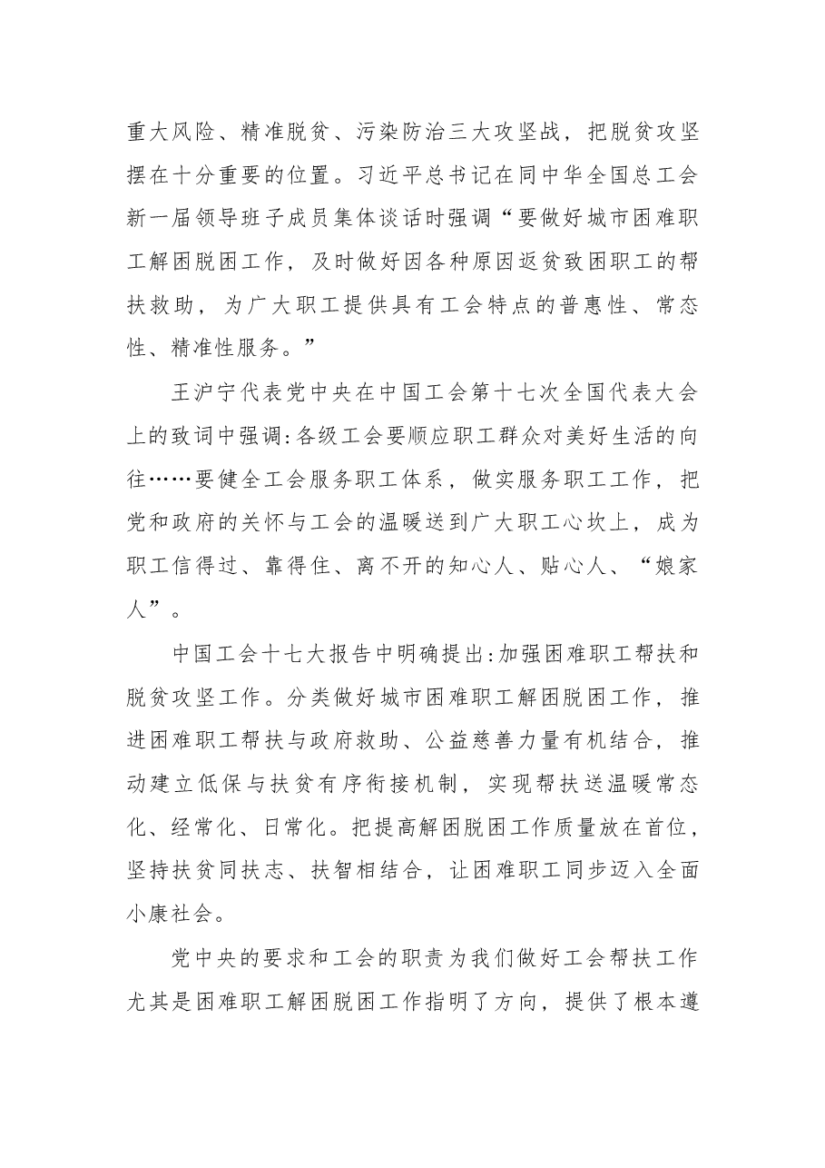 在兵团工会帮扶工作培训班上的讲话.docx,第2页预览