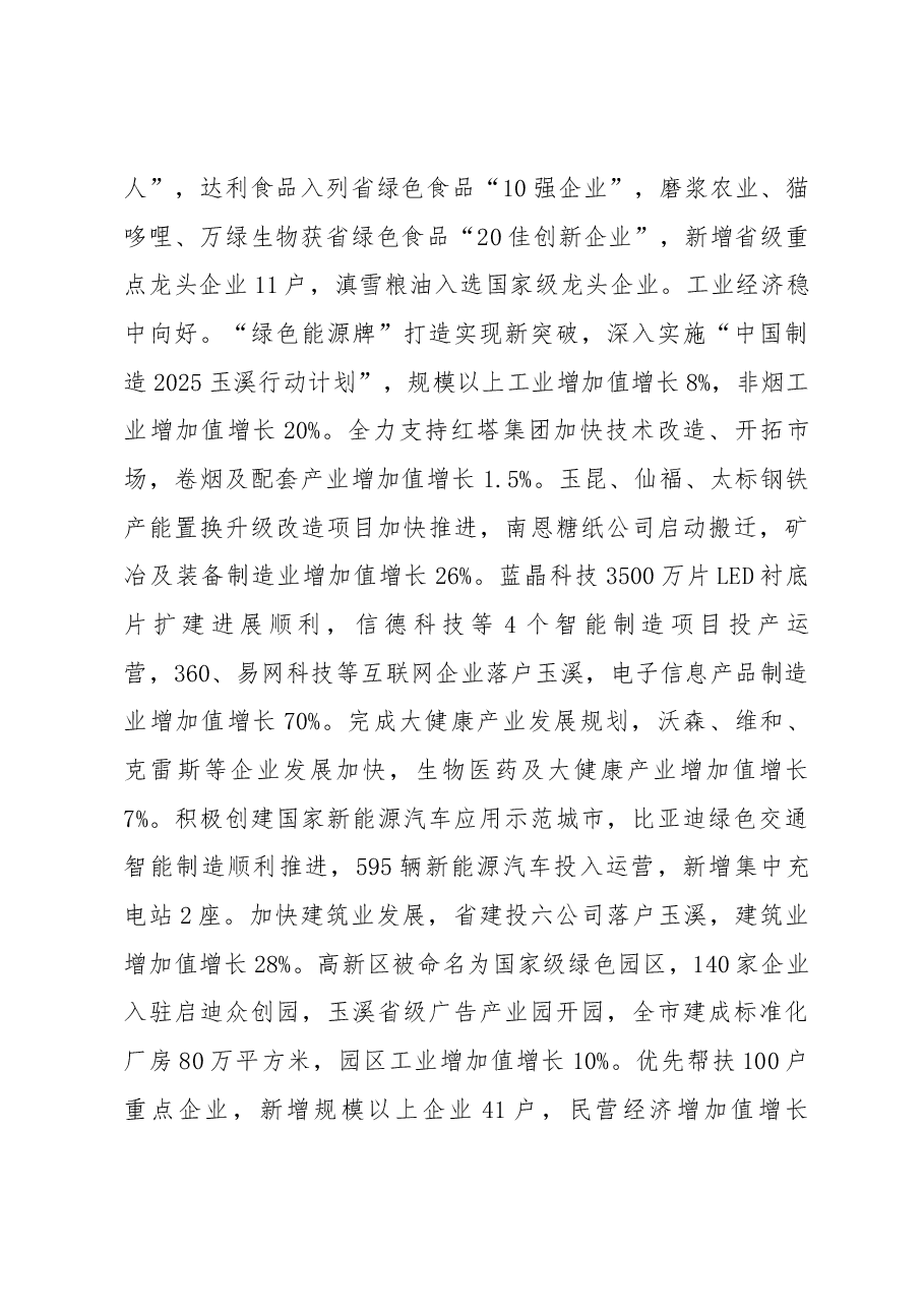 玉溪市政府工作报告.docx，第3页预览