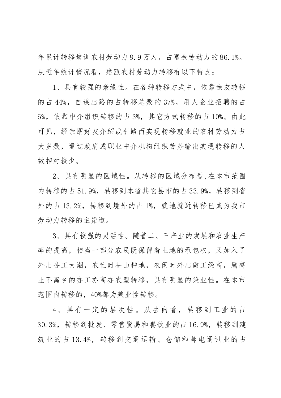 市农村劳动力培训和转移就业情况调研报告.docx，第2页预览