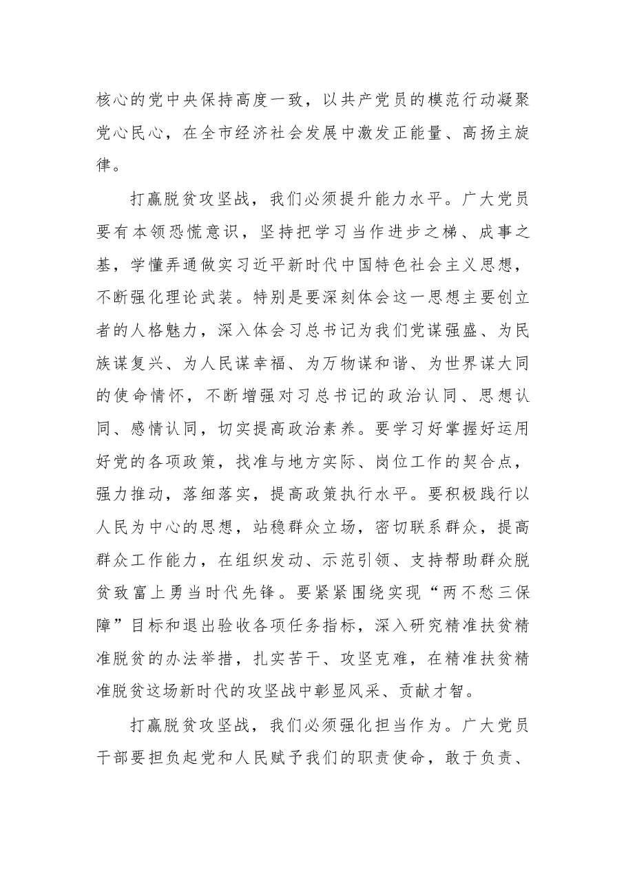 在庆祝中国共产党成立97周年大会上的讲话.docx,第4页预览