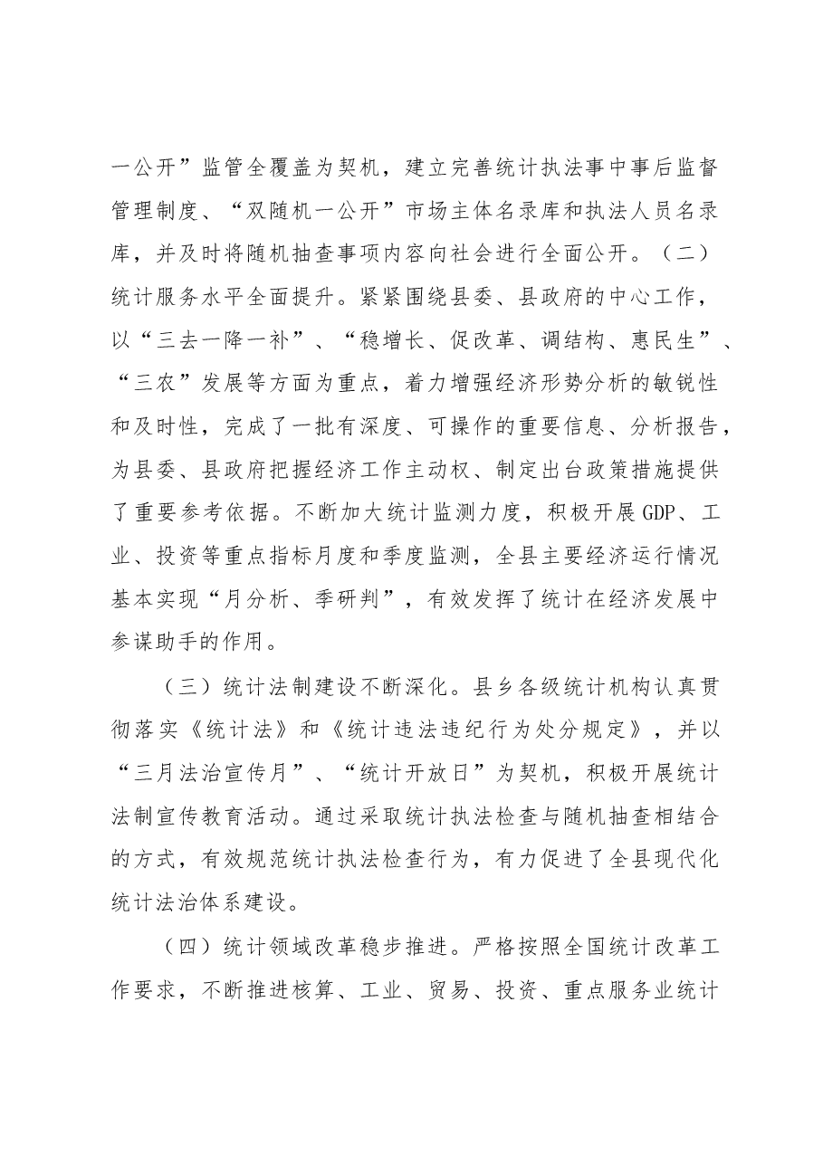 在全县2017年统计工作会议上的讲话.docx,第2页预览