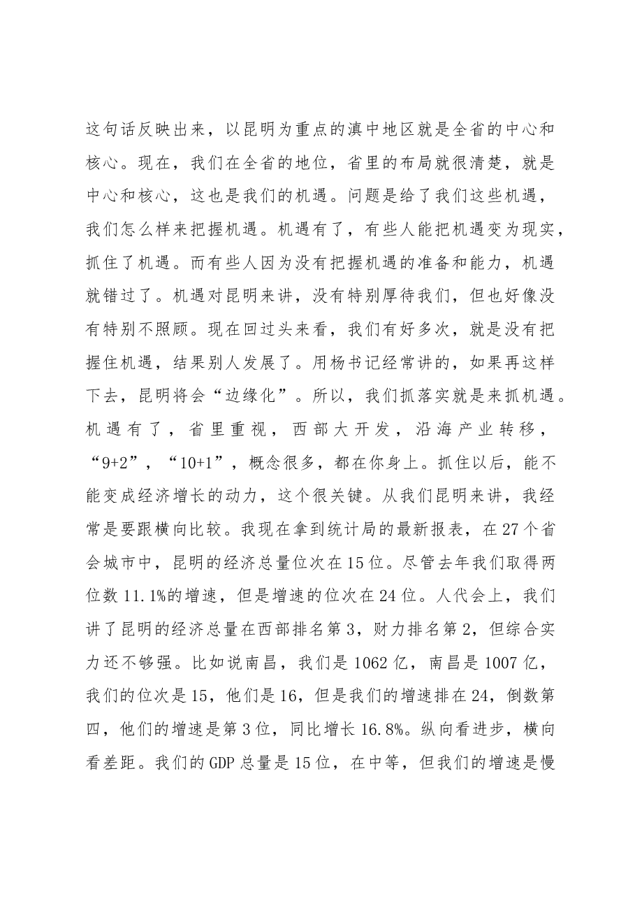 王文涛:在昆明市人民政府全体会议上的讲话.docx,第4页预览