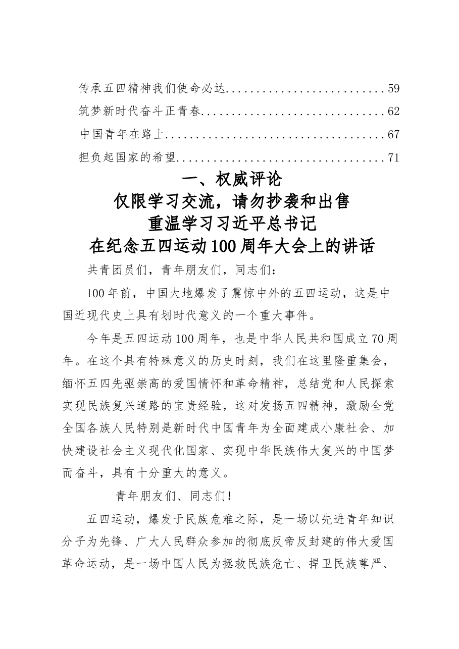 (17篇)学习习近平总书记纪念五四运动100周年讲话心得体会材料范文赏析.docx,第2页预览