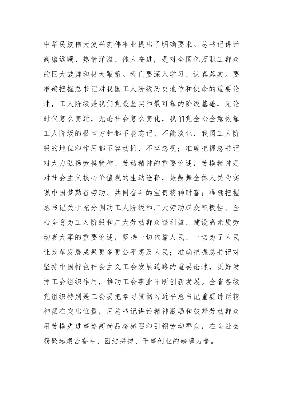 在庆“五一”劳模代表座谈会上的讲话.doc,第2页预览
