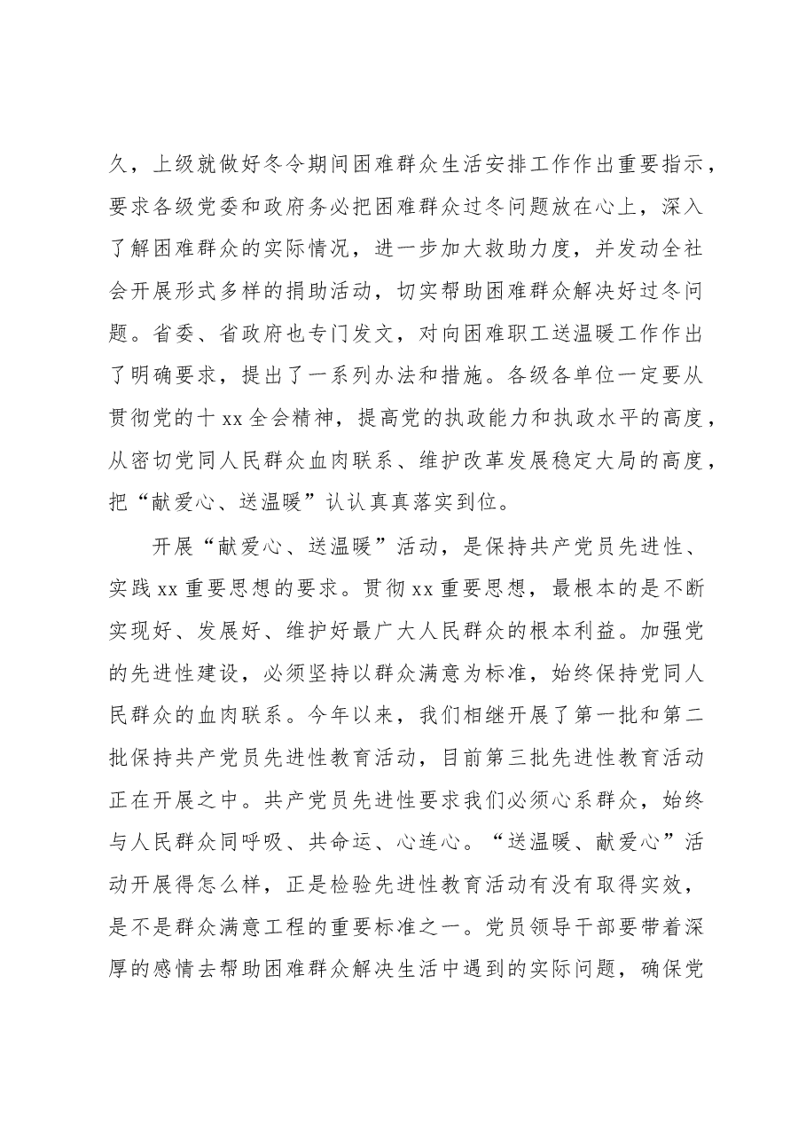 在全县“献爱心、送温暖”捐助活动动员大会上的讲话.docx,第2页预览