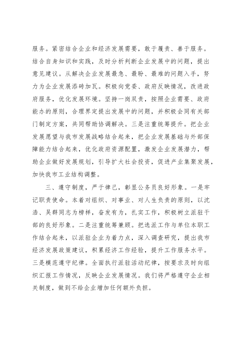 陈常林在向重点和困难企业派驻服务人员动员大会上的讲话.docx,第2页预览